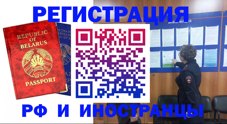 временная регистрация законно в Райчихинске