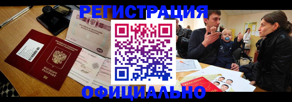 прописка поиск в Райчихинске